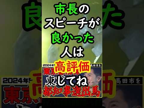 【#ショート 】石丸市長、中学生からの挑戦。壁を乗り越えろ！ビジネスパーソンに向けた熱いメッセージを。【#shorts #安芸高田市 #石丸市長 #news #都知事選 #ひろゆき】#切り抜き