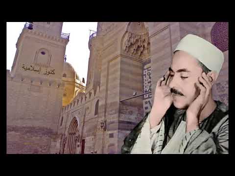 تلاوة من سورة الكهف 46 59 بصوت الشيخ محمد رفعت