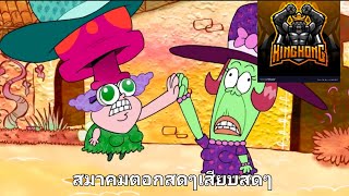 ชาวเดอร์.exe EP.8 สมาคมตอกสดๆเสียบสดๆ