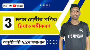 Class 10 Maths Chapter 4 Exercise 4.2 in Assamese | NCERT | SEBA | Let