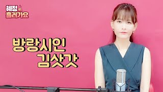 혜정의 흘러가요-방랑시인 김삿갓(원곡:명국환)