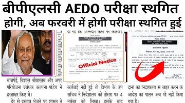 Bpsc aedo exam cancelled |bpsc aedo exam postponed|bpsc aedo exam postponed update
