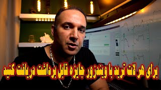 به ازای تک تک لات هایی که در ویندزور ترید کردین جایزه دریافت کنید