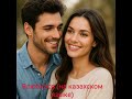 #top #music #song #топ #музыка #Влюбился на казахском языке #Автор стихов Alexander H.