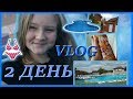 VLOG: 2 день//Купаемся В Бассейне//Dasha Eremeeva