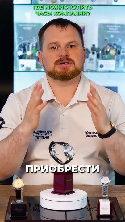 Где приобрести оригинальные часы Русское время с гарантией. - YouTube