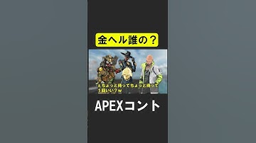 シア、ブラハ、クリプト、金ヘルは誰の物？【APEX】 #apex  #apexlegends #シア
