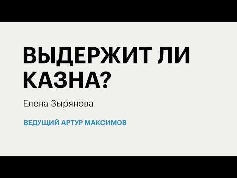 РБК-Пермь Итоги 18.03.20 Выдержит ли казна?