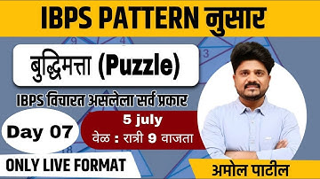 Day : 07 | बुद्धिमत्ता ( Puzzle ) | IBPS Pattern  | #zpexam#mahagenco #mahadiscom #gramsevak