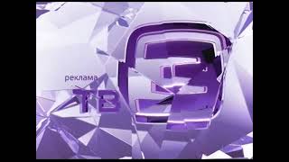 Рекламная Заставка (Тв-3, 01.09.2012-2013)