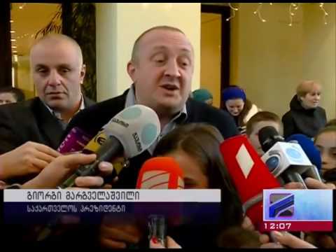 დიდი ბოდიშით რა… ამ საკითხზე რა გიპასუხოთ? – პრეზიდენტი შესაძლო გადადგომაზე