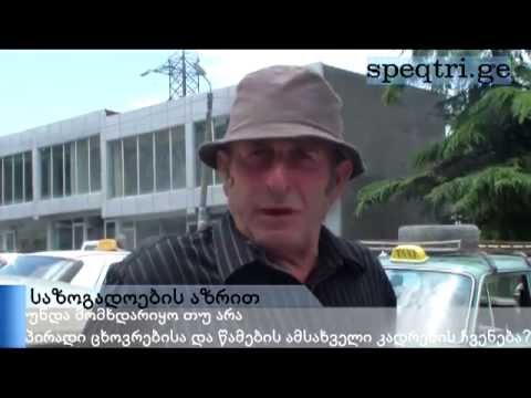 უნდა მომხდარიყო თუ არა პირადი ცხოვრების ამსახველი კადრების ჩვენება