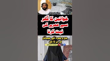 Khawateen ka ghar say umrah ki neyaat karna | Umrah Information | Umrah with Mufti Habib