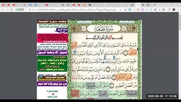 المصحف المثبت للحفظ سورة الجمعه ,سوره الجمعه بظريقه سهله , سوره الجمعه ، , متشابهات سورة الجمعه