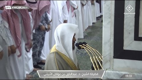 عشاء الثلاثاء 12 جمادى الأولى 1444هـ للشيخ عبدالباري الثبيتي | ما تيسر من سورة الأعراف .