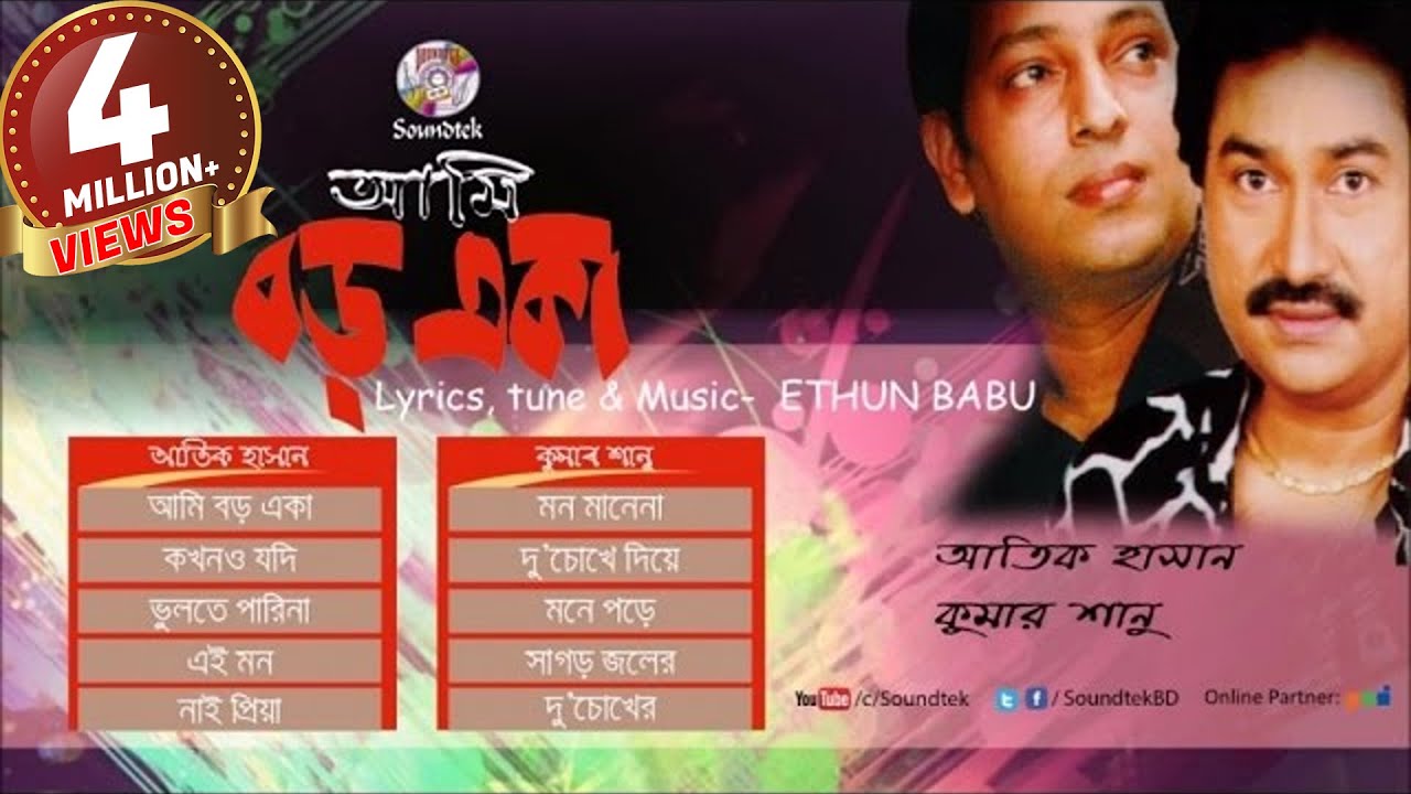 Kumar Sanu  Atik Hasan  Ami Boro Eka      Official Audio Album  Soundtek