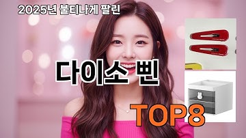 다이소 삔 쿠팡비교 리뷰 - 10개 중 진짜 쓸만한 건?