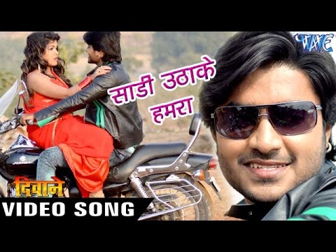    s     Saree Uthake   Full Song   Deewane   Chintu   Bhojpuri Hit Song