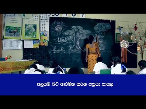 අලුයම 5ට ආරම්භ කරන අපූරු පාසල