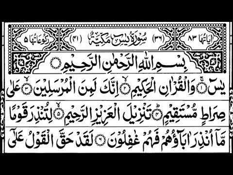         سورة ياسين  