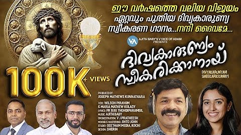 Latest Holy Communion Song 2025|Divyakarunyam Sweekarikanai|Wilson Piravom|Maria Kolady|Ajith Baby