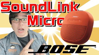 【BOSE】SoundLink Micro の音質が凄すぎて鼻声になる【Speaker】