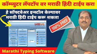 ISM V6.2 Software डाऊनलोड व इंन्स्टॉल। Download & Install ISM V6.2।Marathi & Hindi typing GCC-TBC screenshot 3
