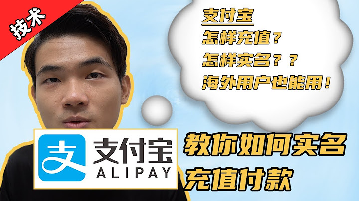 支付宝可以充值手游？支付宝怎样实名认证/充值然后再购买天下游会员或支付其他平台？？这期视频可以解答你们问题哦~~ |Allen独狼频道 - 天天要闻