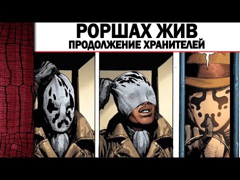 RORSCHACH and THE COMEDIAN Are Alive. How? The SEQUEL to Watchmen.