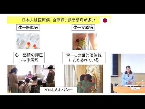 『由井寅子のホメオパシー入門（2018年3月）』ダイジェスト版