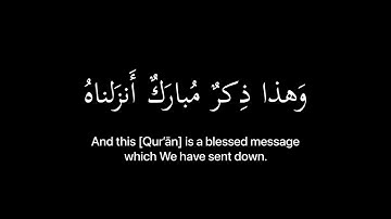 [ الذين يخشون ربهم بالغيب ] كروما قران شاشه سوداء - القارئ اسلام صبحي