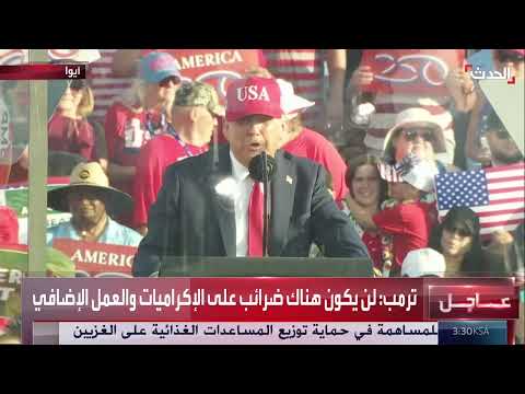ترامب: تخفيضات ضريبية وتعزيز عسكري ومواجهة للمهاجرين