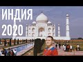 Индия 2020. Часть 2. Мумбаи, Дели и индийский МакДоналдс.