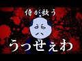 侍が歌う『うっせぇわ』