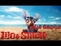 مراجعة فيلم   2025 النسخة الحية صدمتني هل هذا هو ستيتش