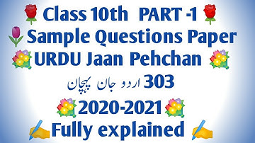 # class10th# solved Practice Question paper (set 2) 2020-2021# Jaan Pehchan# Urdu -B 303 #CBSE #