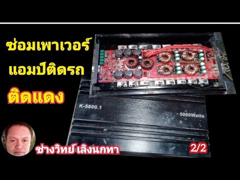 PE928 ซ่อมเพาเวอร์ติดรถ 2