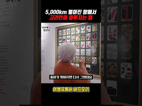고려인이 화투 치는 법 #100개국챌린지