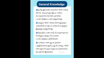 General Knowledge #shorts #gk #tamil #literature #slum