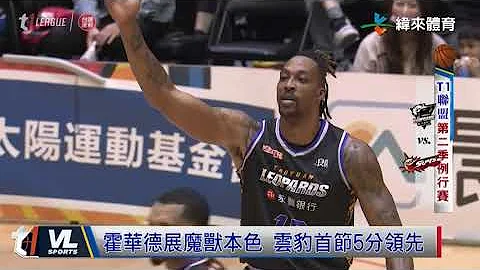 2/5 魔獸坐鎮終於贏球  雲豹射日終止十連敗 - 天天要聞