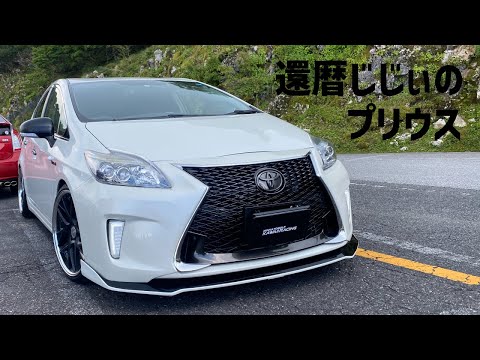 A 60-year-old man's spindle grill Prius - YouTube