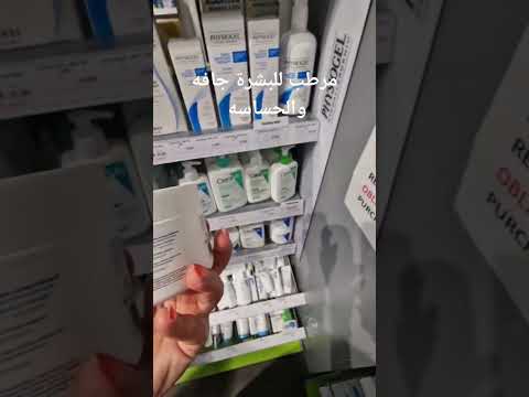 مرطب للبشرة جافه والحساسه من صيدليه