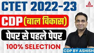CTET 2022-23 Classes | CTET CDP Exam Before Exam | CDP By Ashish Sir