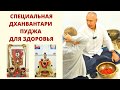 СПЕЦИАЛЬНАЯ ДХАНВАНТАРИ ПУДЖА ДЛЯ ЗДОРОВЬЯ