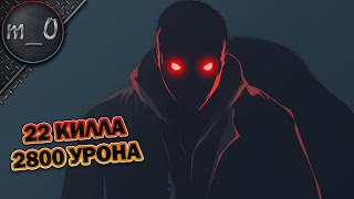 картинка: 22 килла / 2800 урона / BEST PUBG