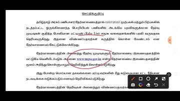 TNPSC Combined Engineering Service Exam Result Released?