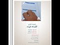 حل كتاب الفقه والسلوك رابع ابتدائي ف1 المنهج الجديد 