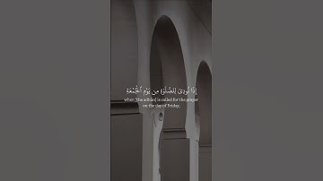 يَـٰٓأَيُّهَا ٱلَّذِينَ ءَامَنُوٓا۟ إِذَا نُودِىَ لِلصَّلَوٰةِ | محمد صديق المنشاوي | سورةالجمعة