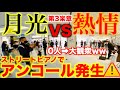 【神回】クラシックを爆速で弾くとアンコール止まらなくなる説ww【ストリートピアノ/ベートーヴェン/ピアノソナタ第14番『月光』第3楽章/第23番『熱情』第3楽章】