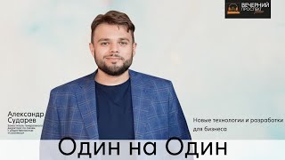Новые технологии и разработки для бизнеса 🎙 «Совэлмаш» в эфире радиостанции Вечерний Проспект